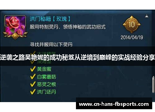 逆袭之路吴艳妮的成功秘笈从逆境到巅峰的实战经验分享