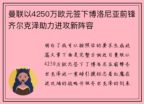曼联以4250万欧元签下博洛尼亚前锋齐尔克泽助力进攻新阵容