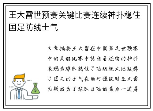 王大雷世预赛关键比赛连续神扑稳住国足防线士气
