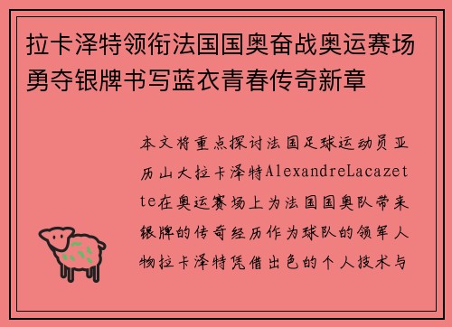 拉卡泽特领衔法国国奥奋战奥运赛场勇夺银牌书写蓝衣青春传奇新章
