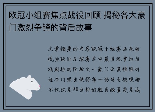 欧冠小组赛焦点战役回顾 揭秘各大豪门激烈争锋的背后故事