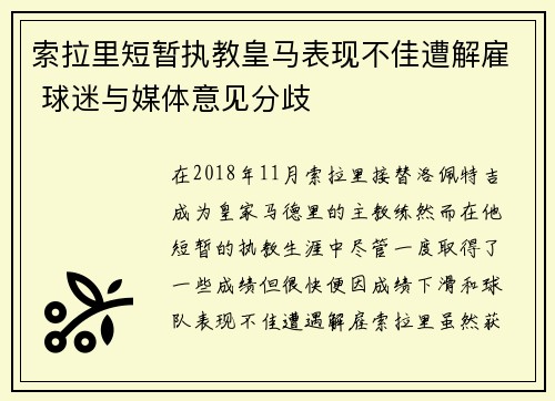 索拉里短暂执教皇马表现不佳遭解雇 球迷与媒体意见分歧